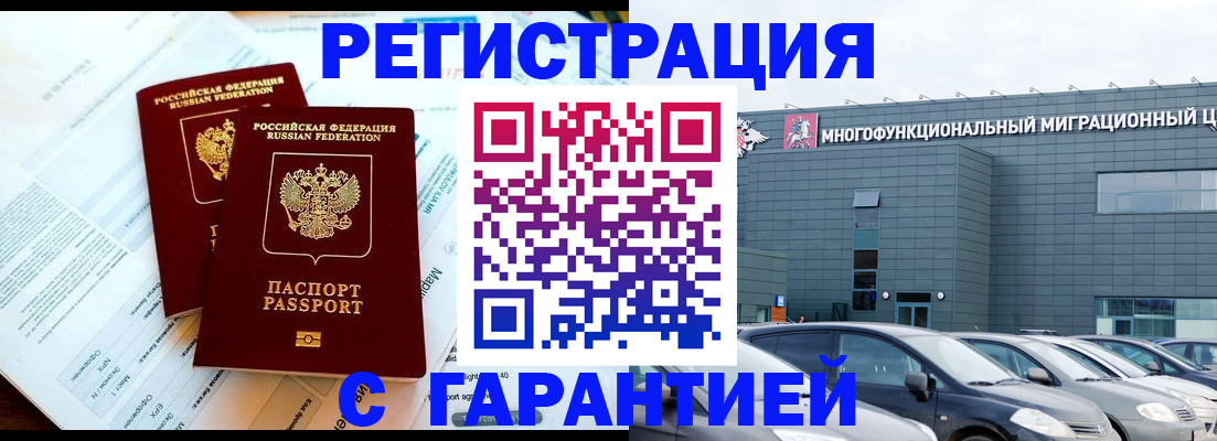 временная регистрация в квартире в Видном