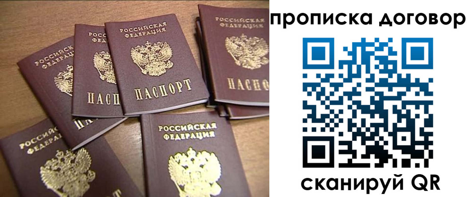временная регистрация для школы в Видном