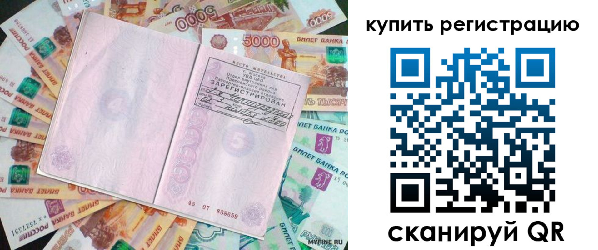 прописка законно в Видном