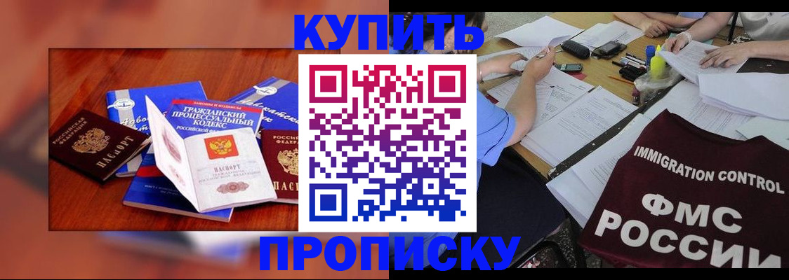 прописка регистрация в Видном