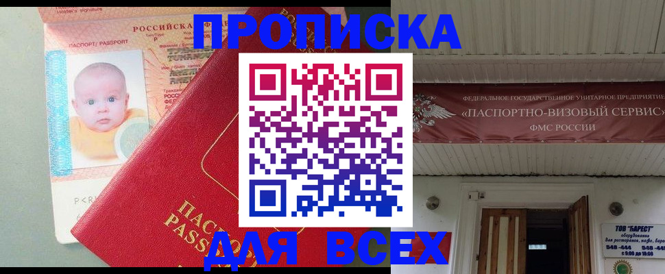 временная регистрация для всех в Видном