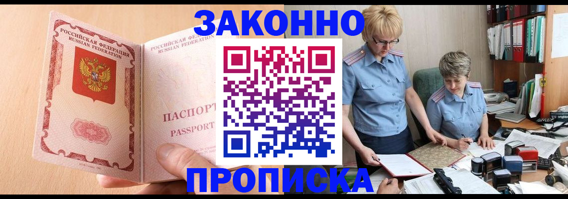 временная регистрация для всех в Видном