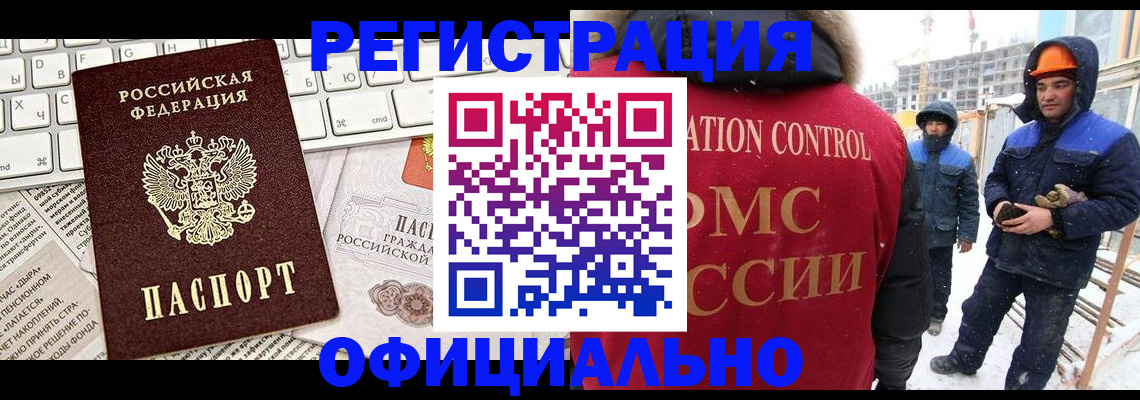 прописка регистрация в Видном